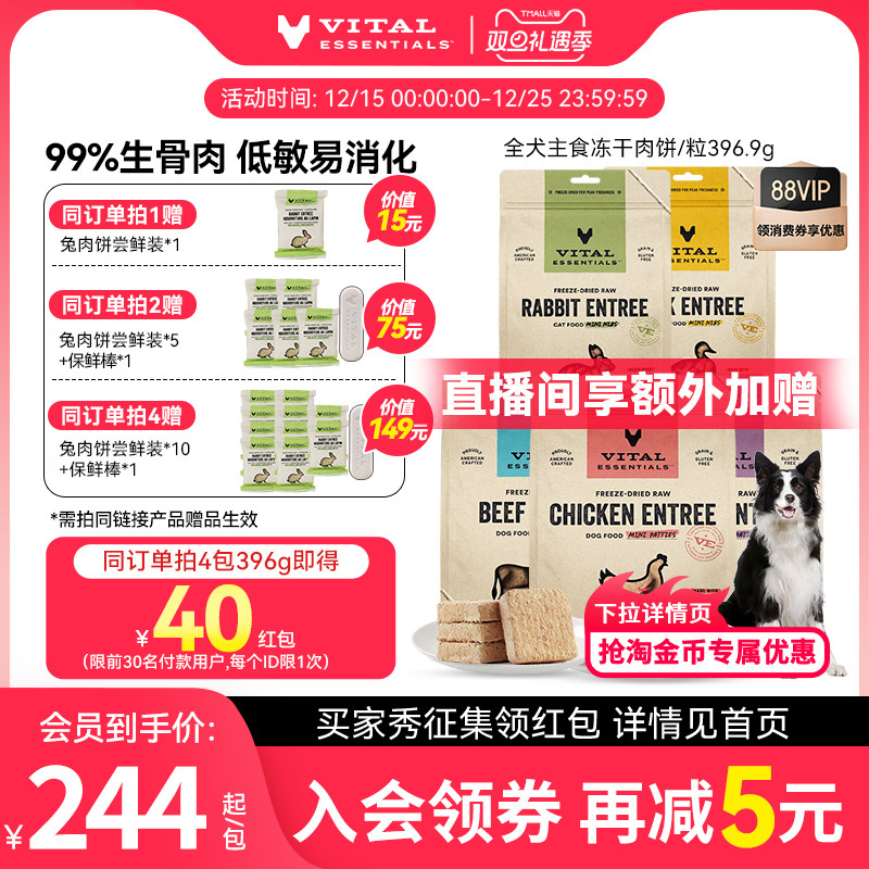 396.9gVE犬主食冻干肉饼