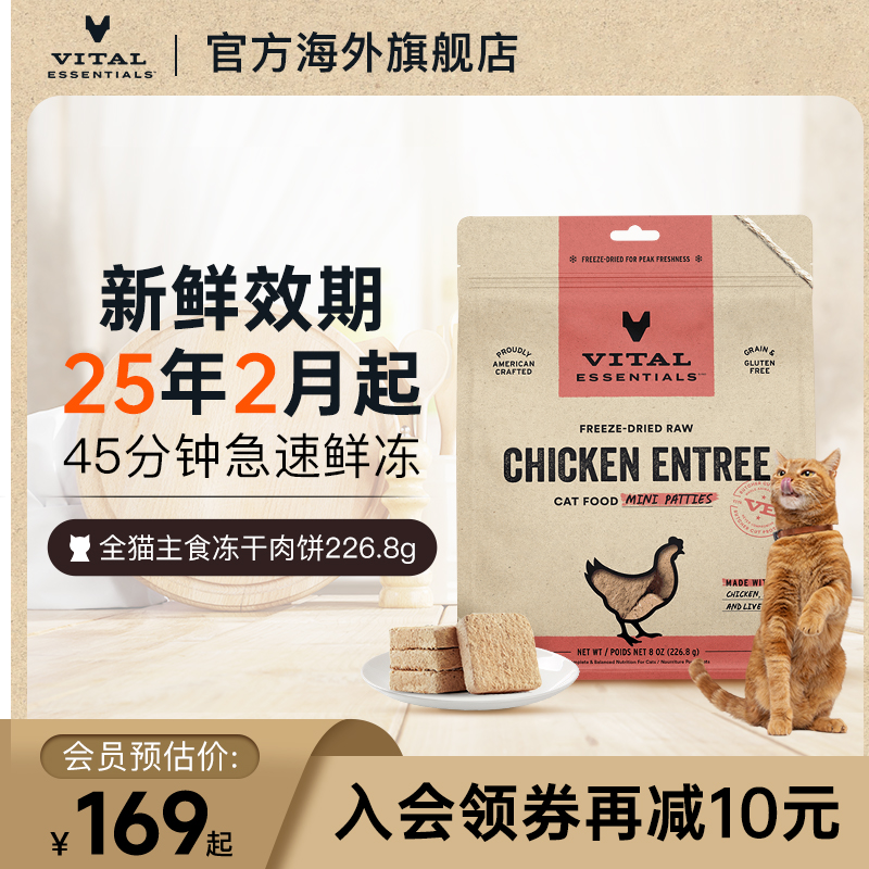 【直播专享】vitalessentials美国进口多口味ve冻干生骨肉猫粮 宠物/宠物食品及用品 猫冻干零食 原图主图