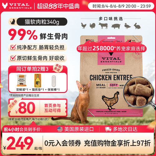 vitalessentials进口主食VE冻干主食零食生骨肉高蛋白340g软粒粒