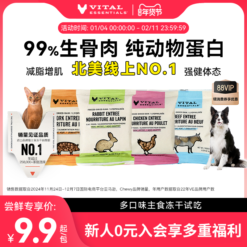 【天猫国际直播 试吃装】ve冻干试吃装猫咪主食生骨肉犬粮肉粒,宠物/宠物食品及用品,猫全价冻干粮,淘宝优惠券,粉丝福利购,淘宝优惠卷