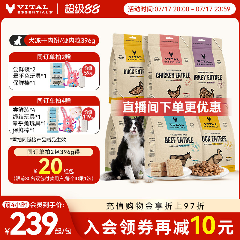 VE犬主食冻干生骨肉饼397g 190元 - 86线报