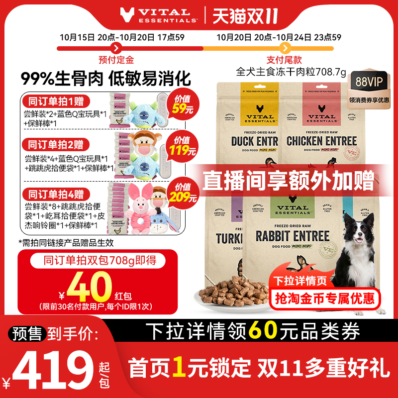 【双11预售】vitalessentials狗粮708g犬冻干肉粒VE冻干狗粮主食