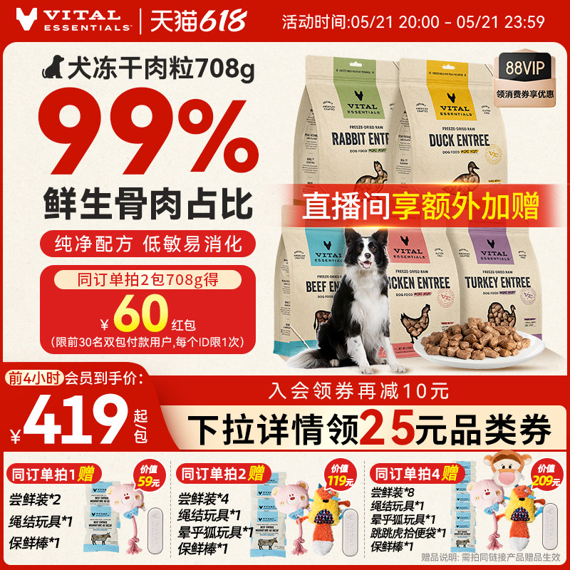 【618现货】vitalessentials进口狗粮VE狗冻干主食零食708g肉粒
