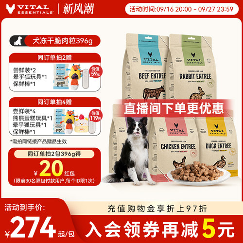 VE生骨肉主食冻干狗粮396g脆肉粒