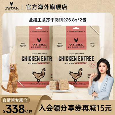 【直播双包】vitalessentials美国进口ve冻干全猫生骨肉主食猫粮