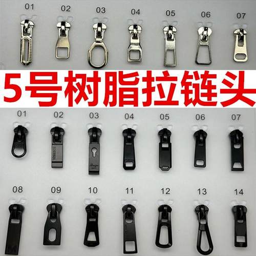 5号树脂拉头服装拉锁辅料配件