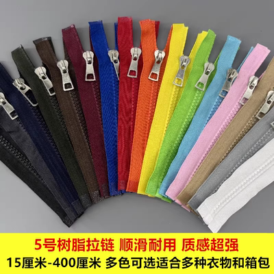 5号树脂拉链服装拉锁辅料配件