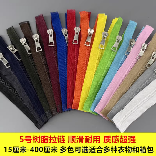 5号树脂拉链服装拉锁辅料配件