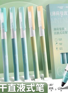 直液式走珠笔高颜值刷题笔学生用速干不脏手黑色水笔0.5mm顺滑流