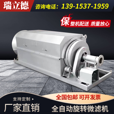 转鼓微滤机一体机屠宰养殖工业微滤机自动反冲废水分离循环微滤机