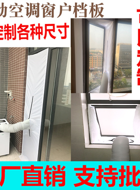 移动空调布档板配件推拉窗密封板外推内拉侧平开软窗软窗布软挡布