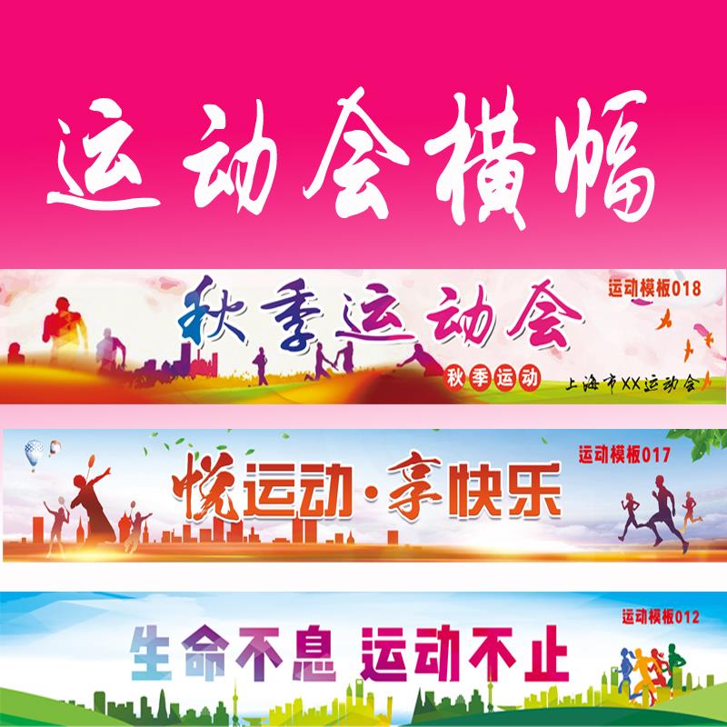 小学生运动会标语条幅标语个性定制军训横幅学校加油做横幅