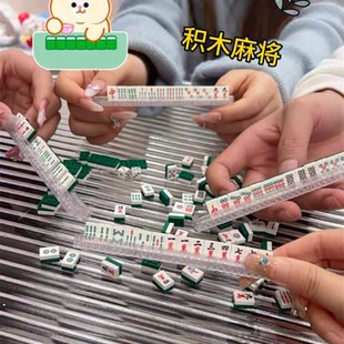 中国国粹麻将迷你积木便携式户外旅行宿舍家用摸鱼解压拼图礼物