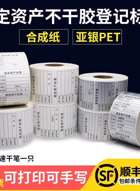 固定资产亚银标签纸不干胶合成纸自定义标识产品LOGO定做印刷定制