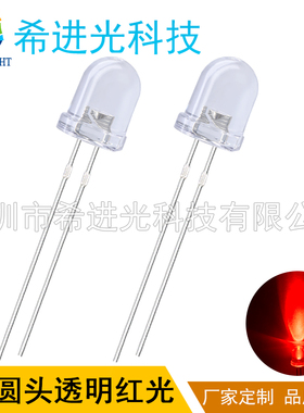 f8白发红圆头超高亮8mm红色指示灯红光长脚透明LED灯珠发光二极管