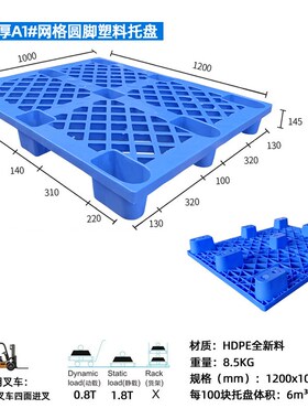 行家选塑胶卡板九脚网格塑料托盘物流周转地台板仓库防潮叉车栈板