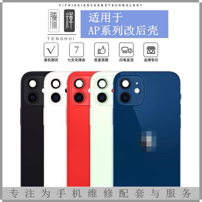 适用平果XR改13 XR改15 XR改14pro电池后壳XR改13pro手机中框后盖