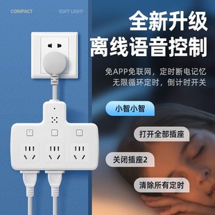 无需联网手机f控制蓝牙控制开关语音离线AI智能循环定时插座转换