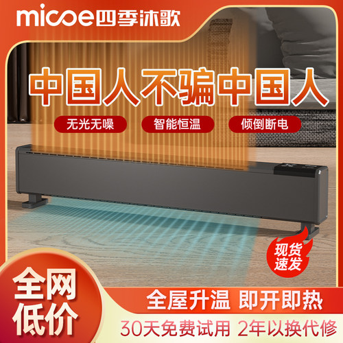 石墨烯踢脚线取暖器家用2024新款冬季节能省电暖气地暖神器暖风机