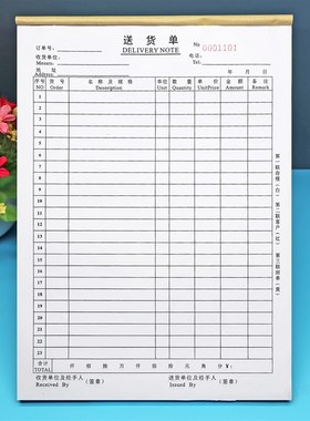 通用二三联送货单大号大本A4定做联单家具销货清单产品出货单表格