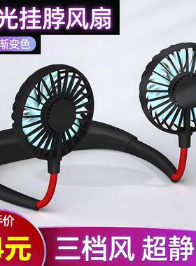 挂在脖子上的电风扇便携式移动小风扇随身携带脖挂式风扇学生懒人