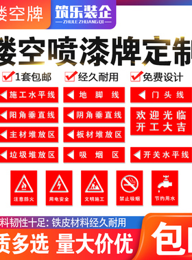 装修镂空心字喷漆模板广告牌pvcA刻字墙体印章 施工地放样标识定