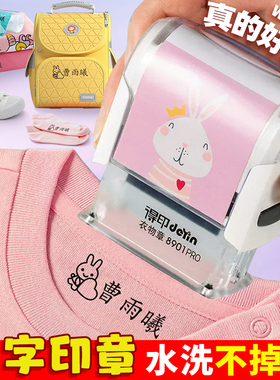 名字印章幼儿园姓名贴防水不掉色小学生宝宝衣服儿童上幼儿园用品