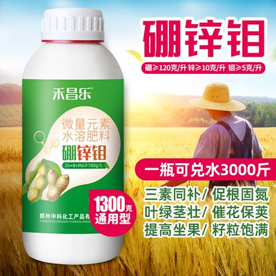 大豆专用叶面肥硼中钼糖醇硼锌钼肥粒粒饱满花生豆角固氮增产正品