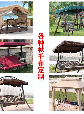 艺轩室外葡萄架雨蓬布帐篷伞布摇椅秋千篷布加厚防水四角遮阳顶布