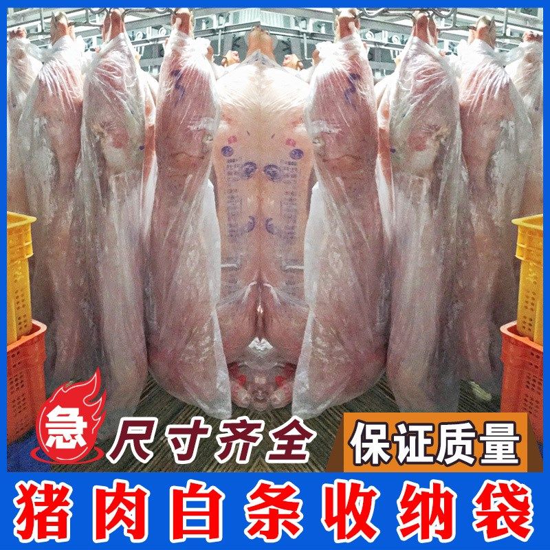 套猪袋套羊袋装白条牛羊塑料袋猪肉防尘袋肉食店屠宰场套整猪肉袋,包装,礼品袋/塑料袋,淘宝优惠券,粉丝福利购,淘宝优惠卷