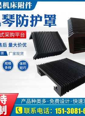 迪能1530庆源嘉泰4020激光切割机阻燃K布伸缩式风琴防护罩宏山激