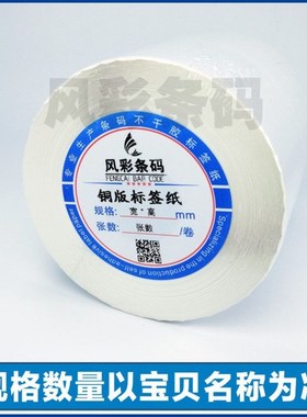 60*120*400张 铜版不干胶标签纸 条码打印纸 标签贴纸 条码纸粘纸