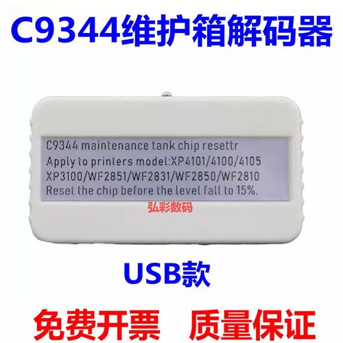 C9344兼容EPSON L3558 L3556 L3550 L356N0 L5590废墨仓芯片复位