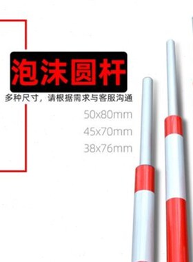 泡圆沫杆闸道杆泡车泡红挡道撞沫沫杆泡形白泡闸沫S杆防e道c沫t杆