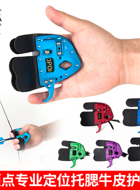 顶点 射箭竞技反曲弓比赛定位托腮护指右手牛皮射箭护指护具TR138