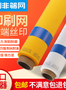 合资精品丝印网纱13-460目涤纶网印刷网布丝网印刷网布1.27米宽