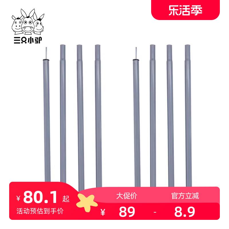 三只小驴2.4米4节天幕杆子遮阳棚帐篷门厅支架天幕支撑杆配件帐杆图片
