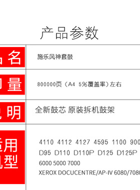 适用施乐411f0 4127 7000 1100 4112  4595 D95 125套鼓硒鼓芯组