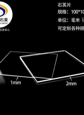 石英玻璃片耐高温1001001/2现货超薄透明定做厂家直供石英片