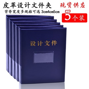 5个装工程图纸装订夹皮革设计文件夹A4设计图纸晒图资料册可定做
