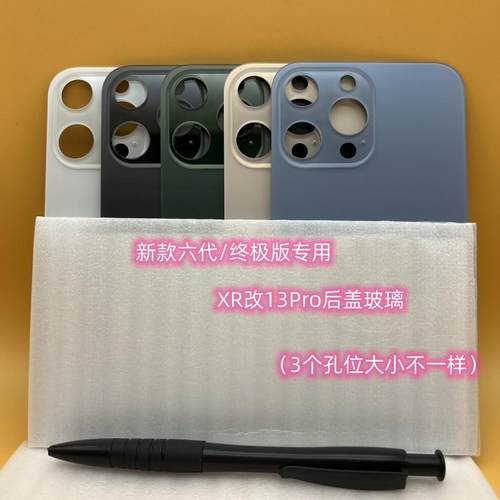 适用于XR改13Pro修复后壳玻璃XR改13Pro无需拆机修复后盖玻璃