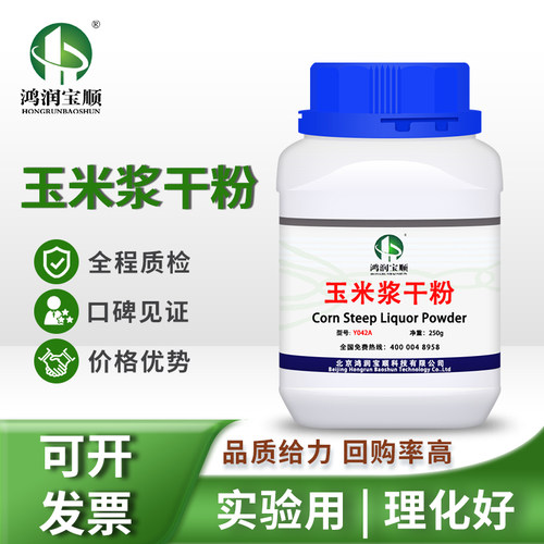 玉米浆干粉Y042A 实验室专用发酵试剂级培养基植物蛋白氮源无沉淀