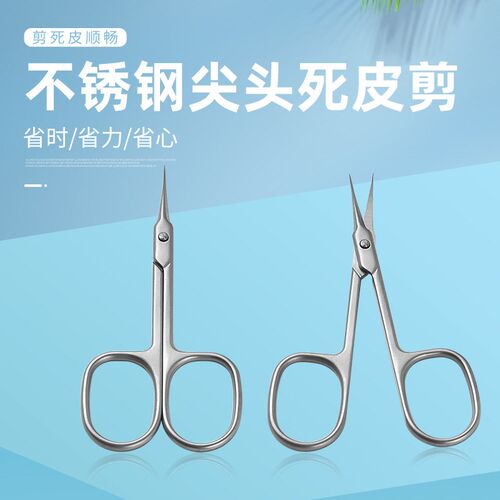 厂家供应 不锈铁俄式剪 精钢特弯修眉剪 死皮剪高品质修甲工具
