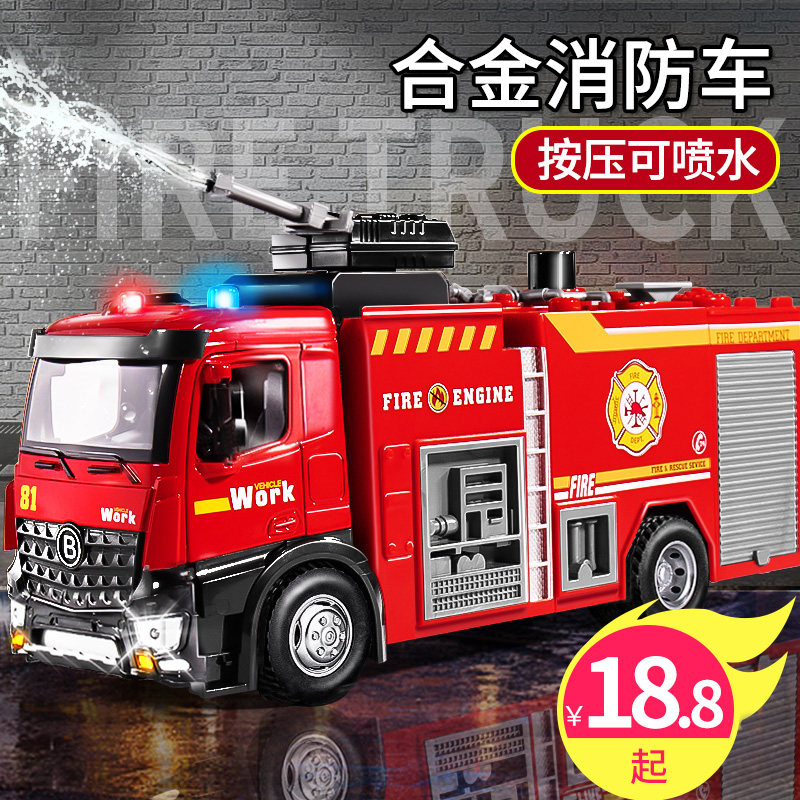 超大号合金消防车玩具车男孩儿童可喷水消防员洒水汽车云梯救援车,玩具/童车/益智/积木/模型,惯性/回力/滑行玩具,淘宝优惠券,粉丝福利购,淘宝优惠卷