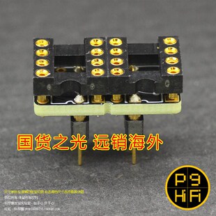 244 科氏制造 国货之光 V45 单转双运放座 单运放转双运放八倍铜