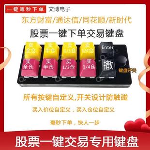 股票打板神器键盘一键下单交易支持分仓可转债打板炒股自定义改键