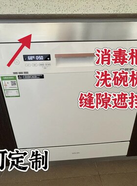 不锈钢消毒柜缝隙遮丑收口条黑色挡板洗碗机上口空位定制橱柜挡缝