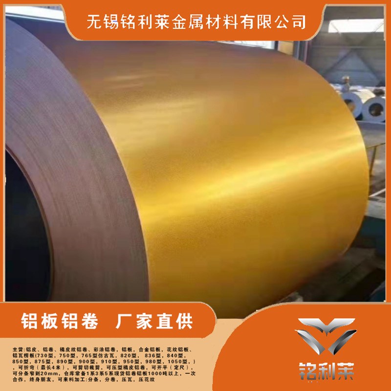 彩涂铝板0.5mm彩涂铝卷彩色铝板喷涂铝板氟碳铝卷聚酯铝板铝带