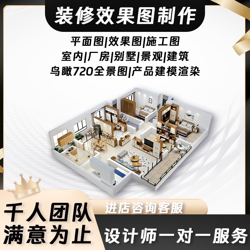 装修设计效果图出图室内家装房子户型房屋客厅图纸制作代画设计图
