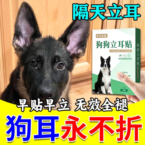 小狗立耳神器狗狗立耳贴德牧雪纳瑞西高地立耳辅助器耳朵固定器W